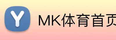 MK体育首页 logo